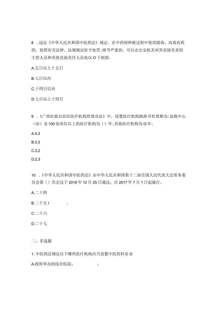 妇幼保健院依法执业培训考试试题.docx_第3页