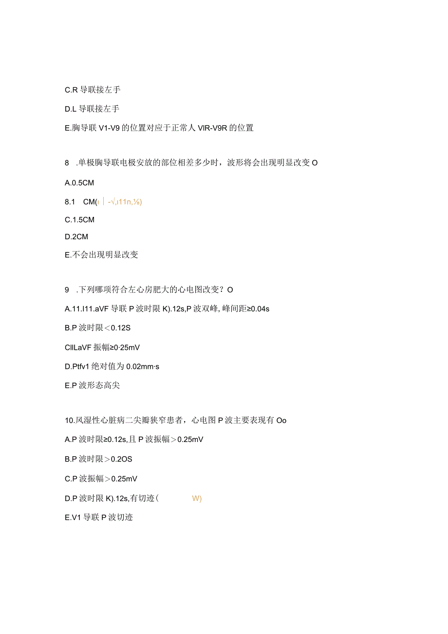 常见异常心电图正确率识别试题.docx_第3页
