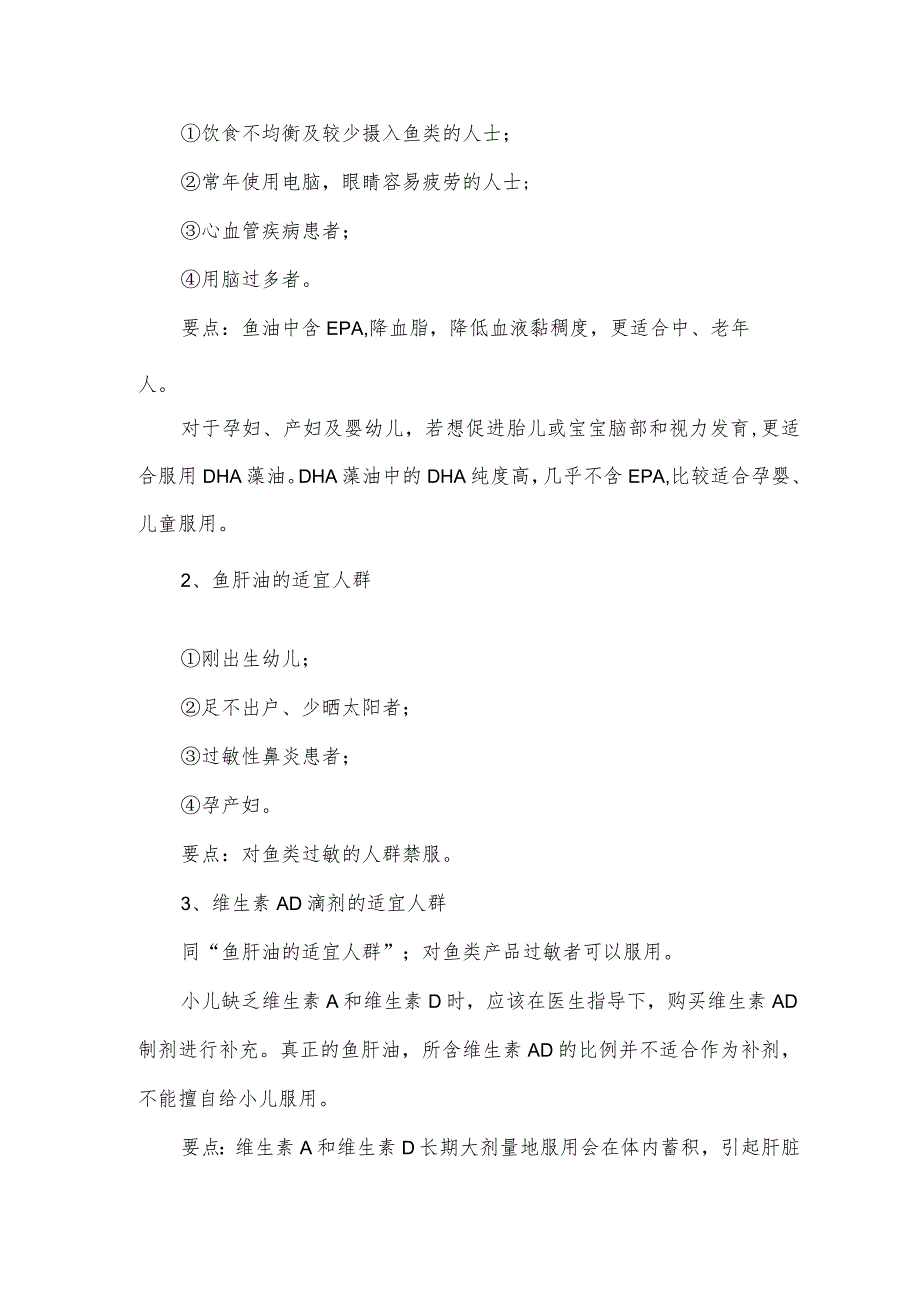 鱼油、鱼肝油、维生素AD滴剂的区别.docx_第3页