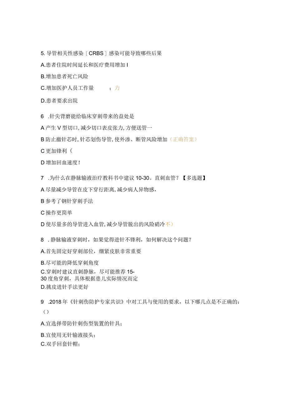 静脉留置针置管和维护考试试题.docx_第2页