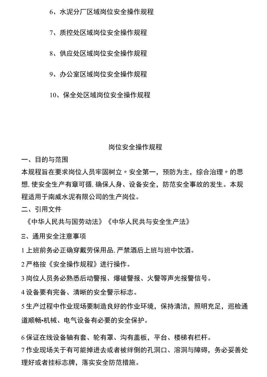 岗位安全操作规程汇编.docx_第2页