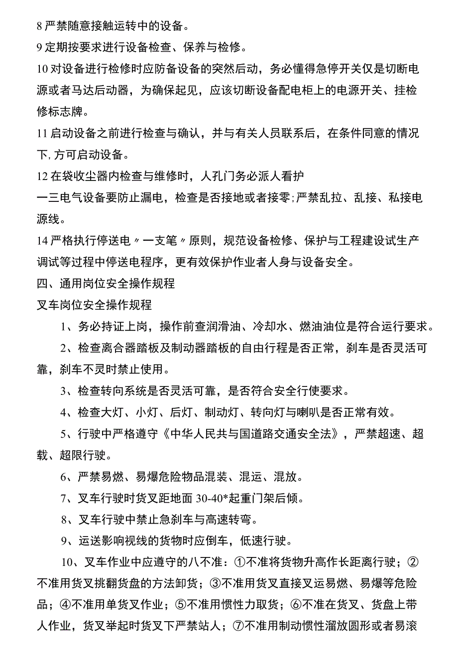 岗位安全操作规程汇编.docx_第3页