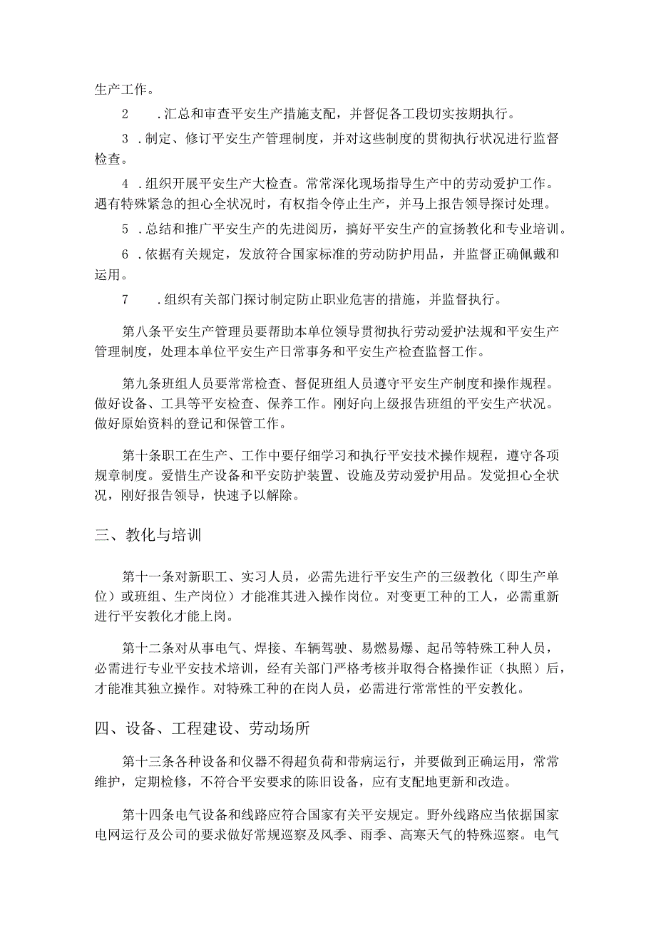 四川锦宁矿业有限责任公司机运车间安全生产管理制度.docx_第2页