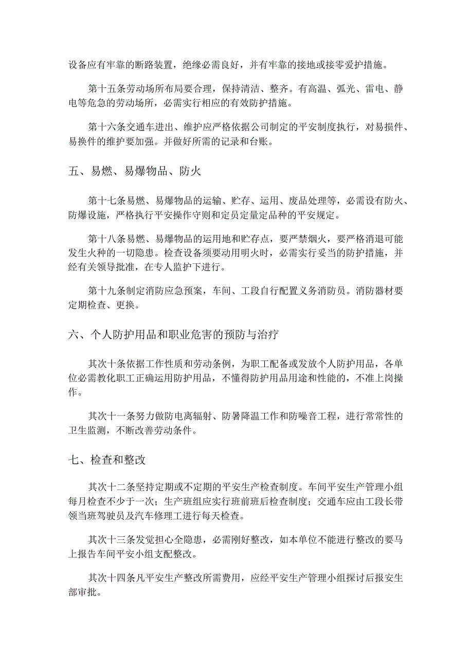 四川锦宁矿业有限责任公司机运车间安全生产管理制度.docx_第3页