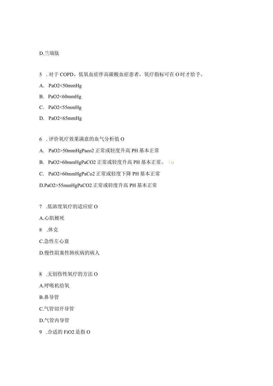 2023年肿瘤内科理论考试题.docx_第2页