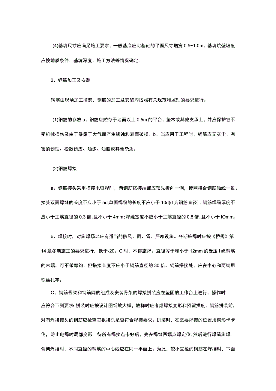 涵洞施工技术交底.docx_第2页