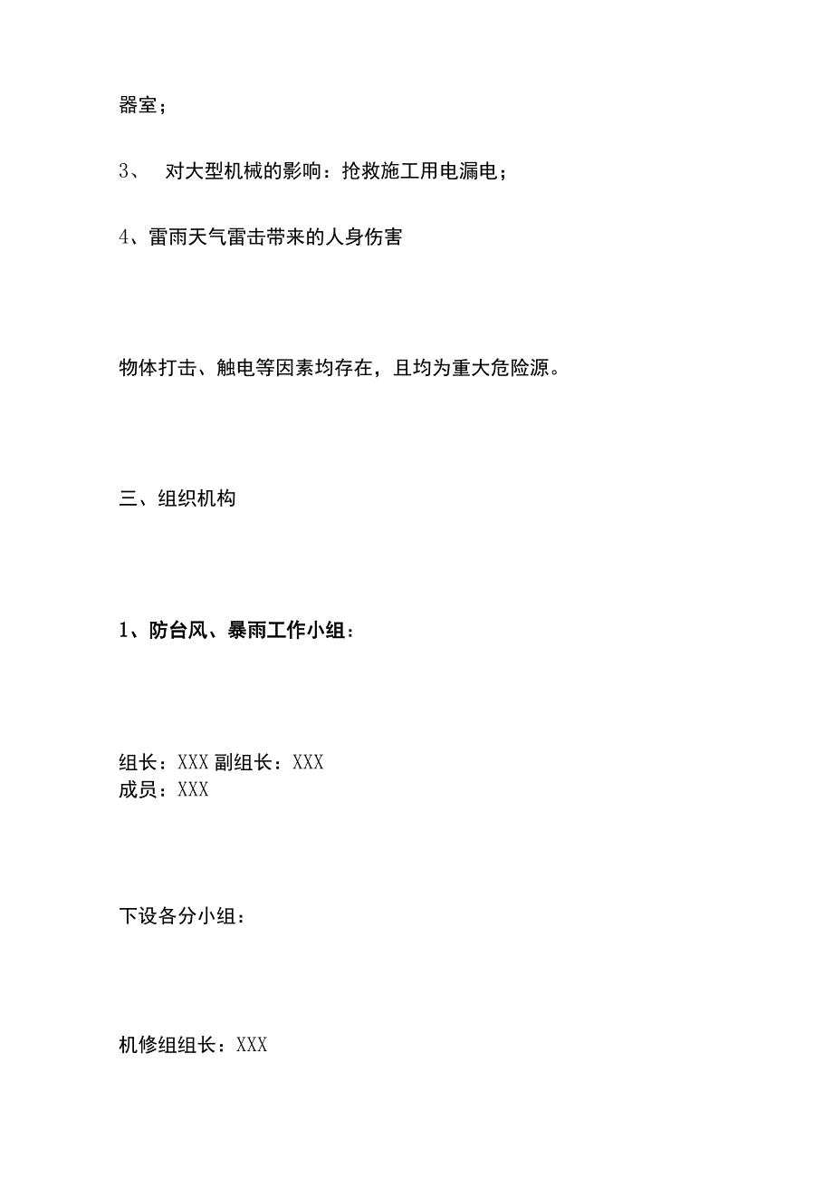 污水处理厂防台风、暴雨应急预案.docx_第2页