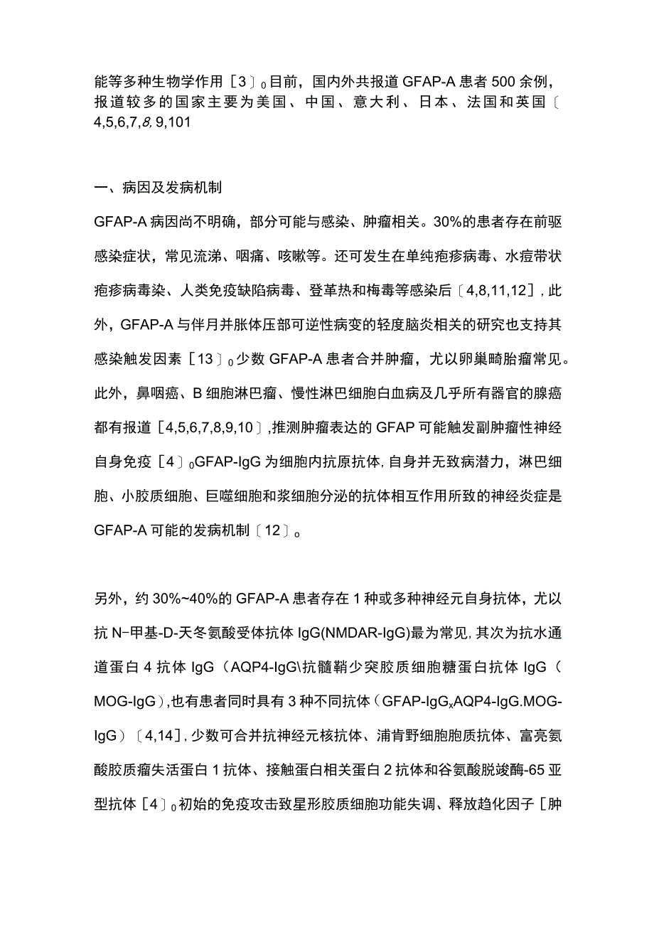 2023自身免疫性胶质纤维酸性蛋白星形胶质细胞病.docx_第2页