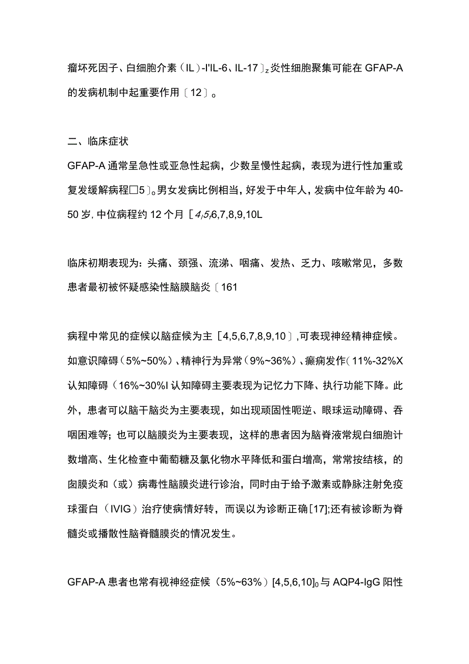 2023自身免疫性胶质纤维酸性蛋白星形胶质细胞病.docx_第3页