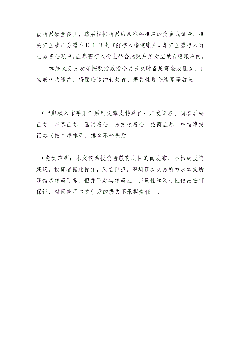 深交所投教丨期权入市手册十九期权交易实务之义务方对行权的注意事项.docx_第3页