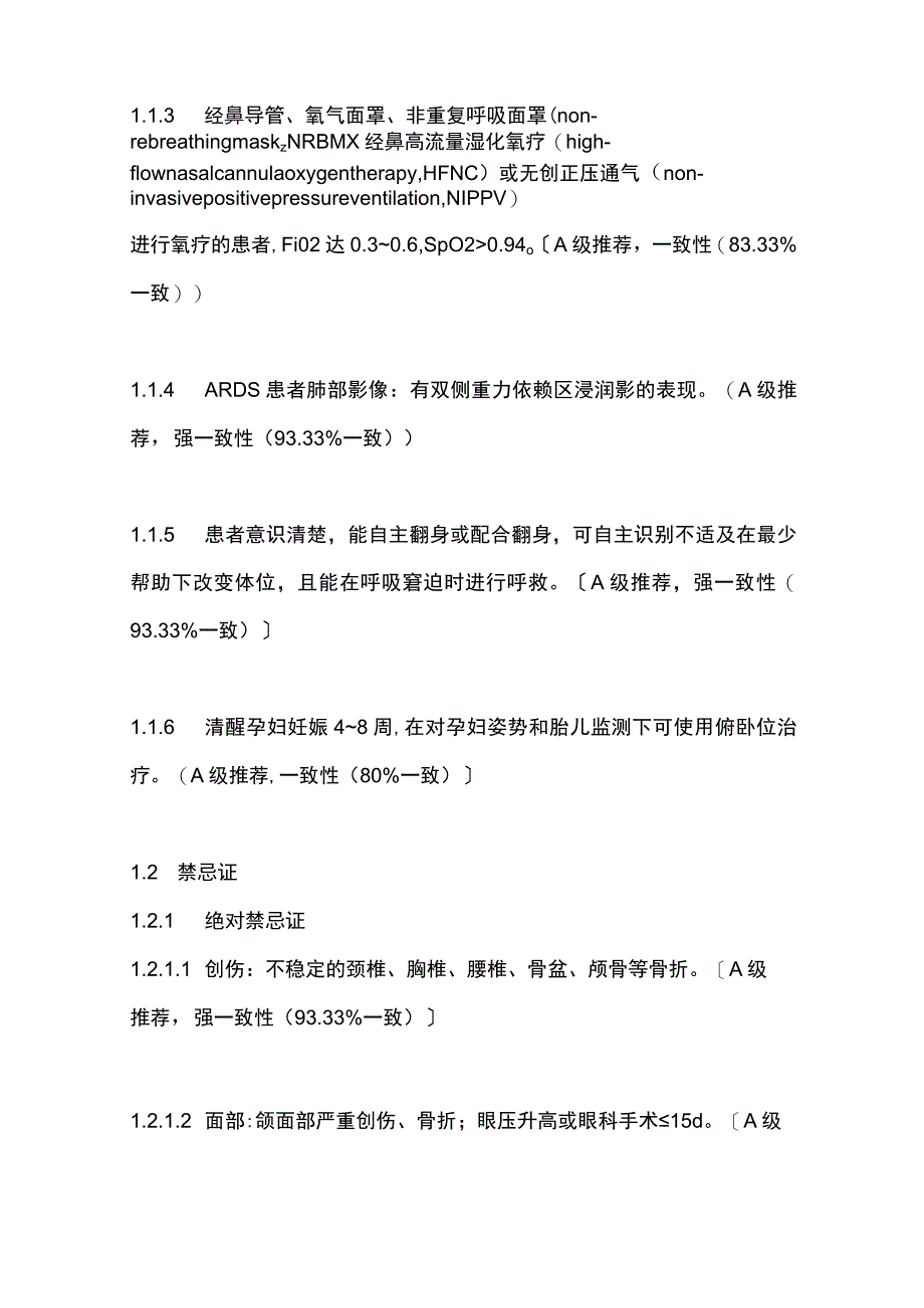 最新：非气管插管患者清醒俯卧位实施策略中国专家共识.docx_第2页