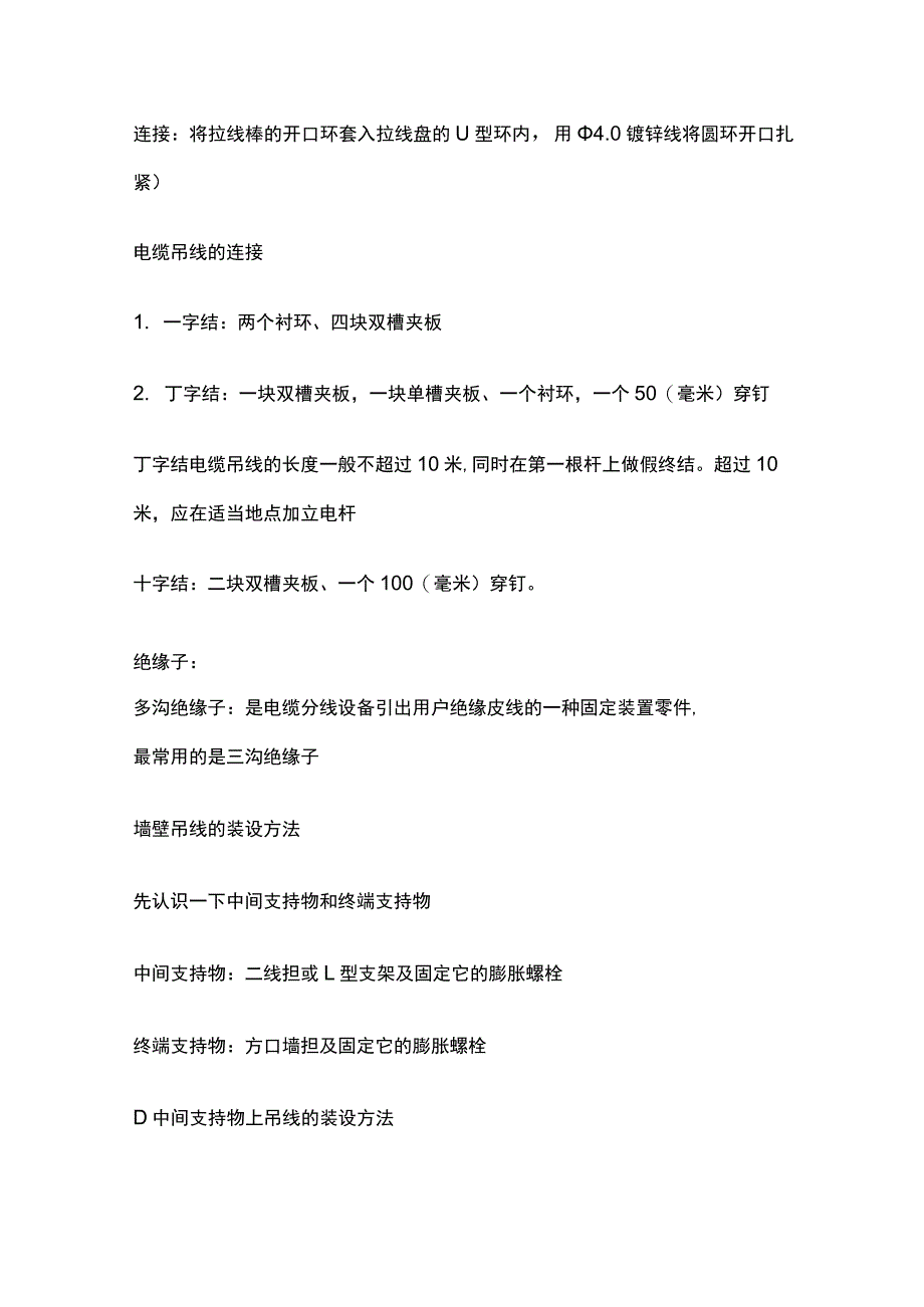 通信线路常用材料计算全总结.docx_第3页