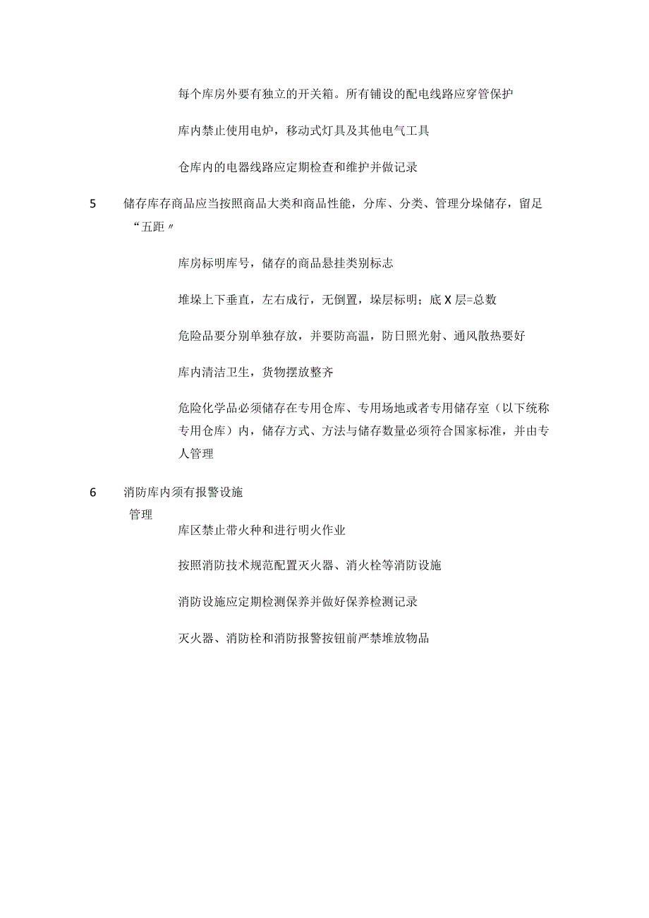 设备设施间距安全检量表等 安全检查表汇编(全).docx_第3页