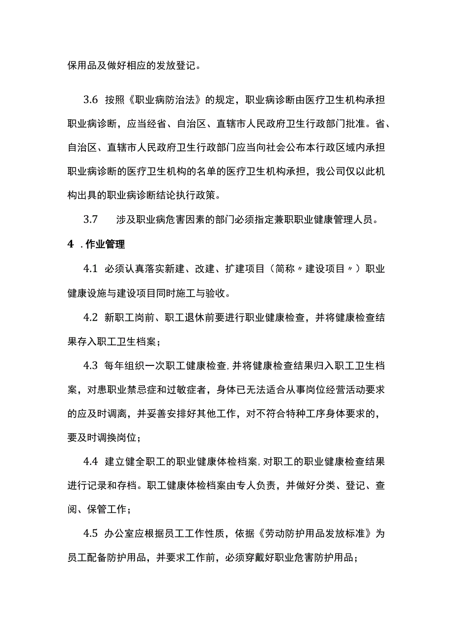 职业健康管理制度[全].docx_第2页