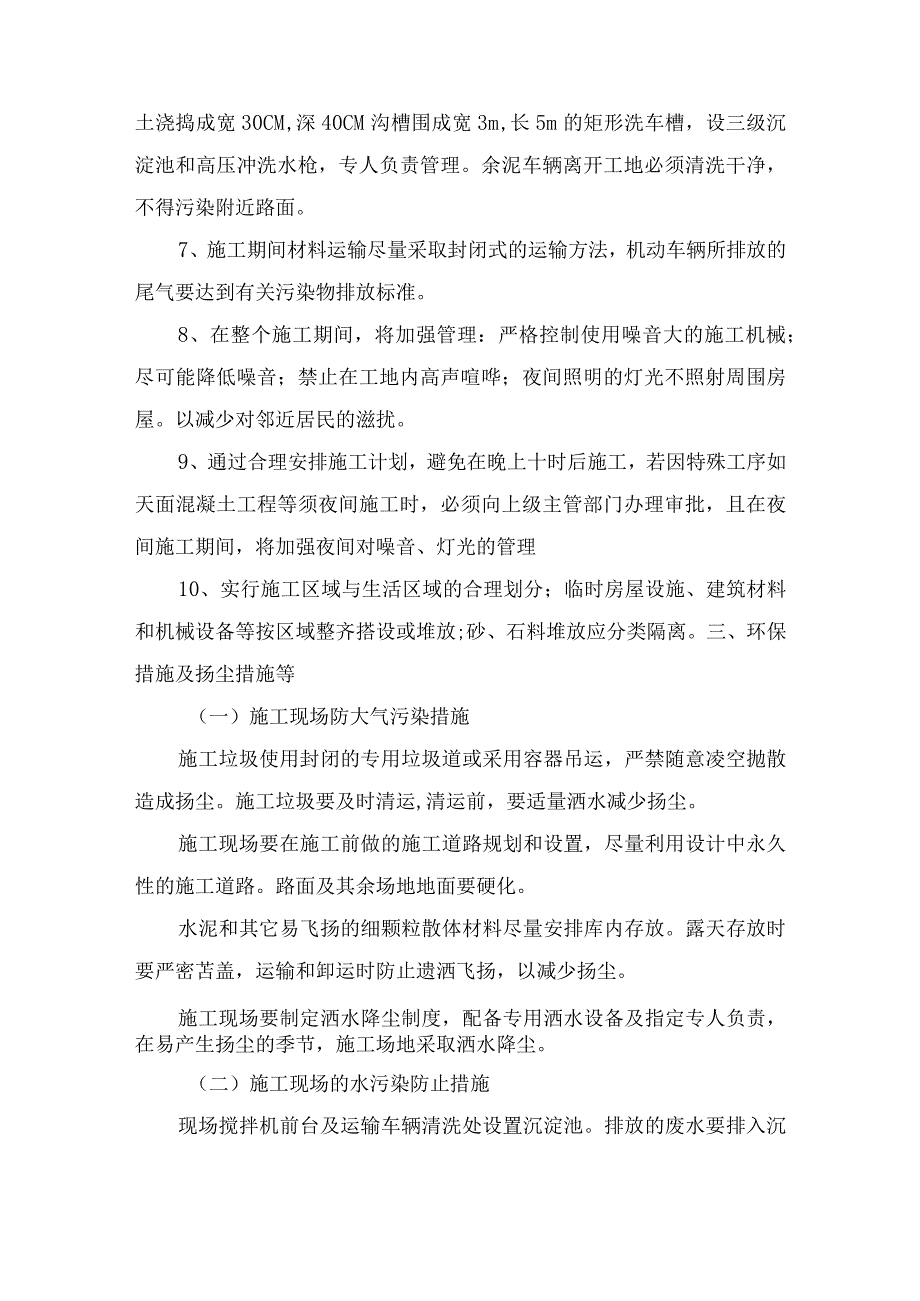 文明施工、环境保护管理体系及施工现场扬尘治理措施.docx_第3页