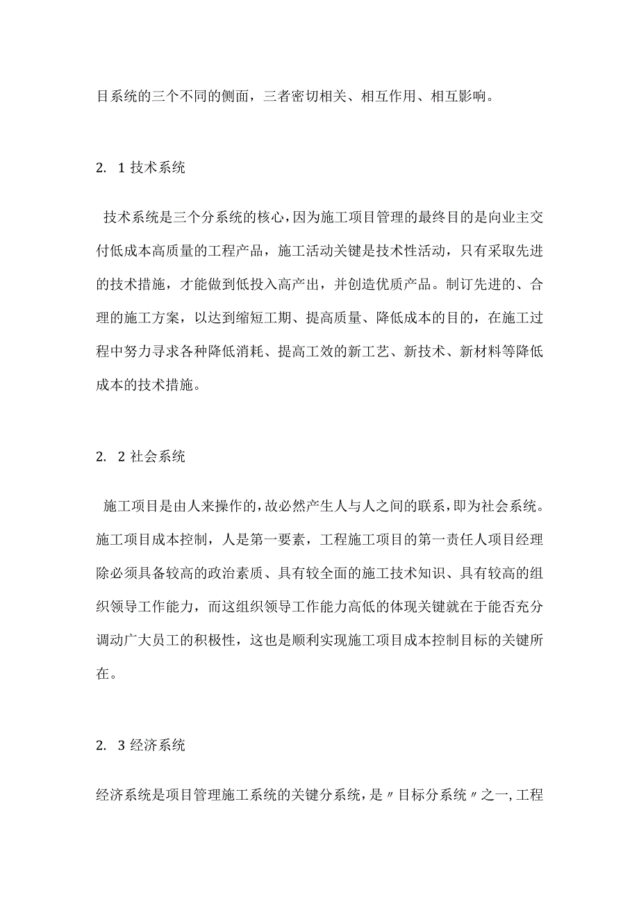 施工项目管理成本控制探讨模板范本.docx_第3页