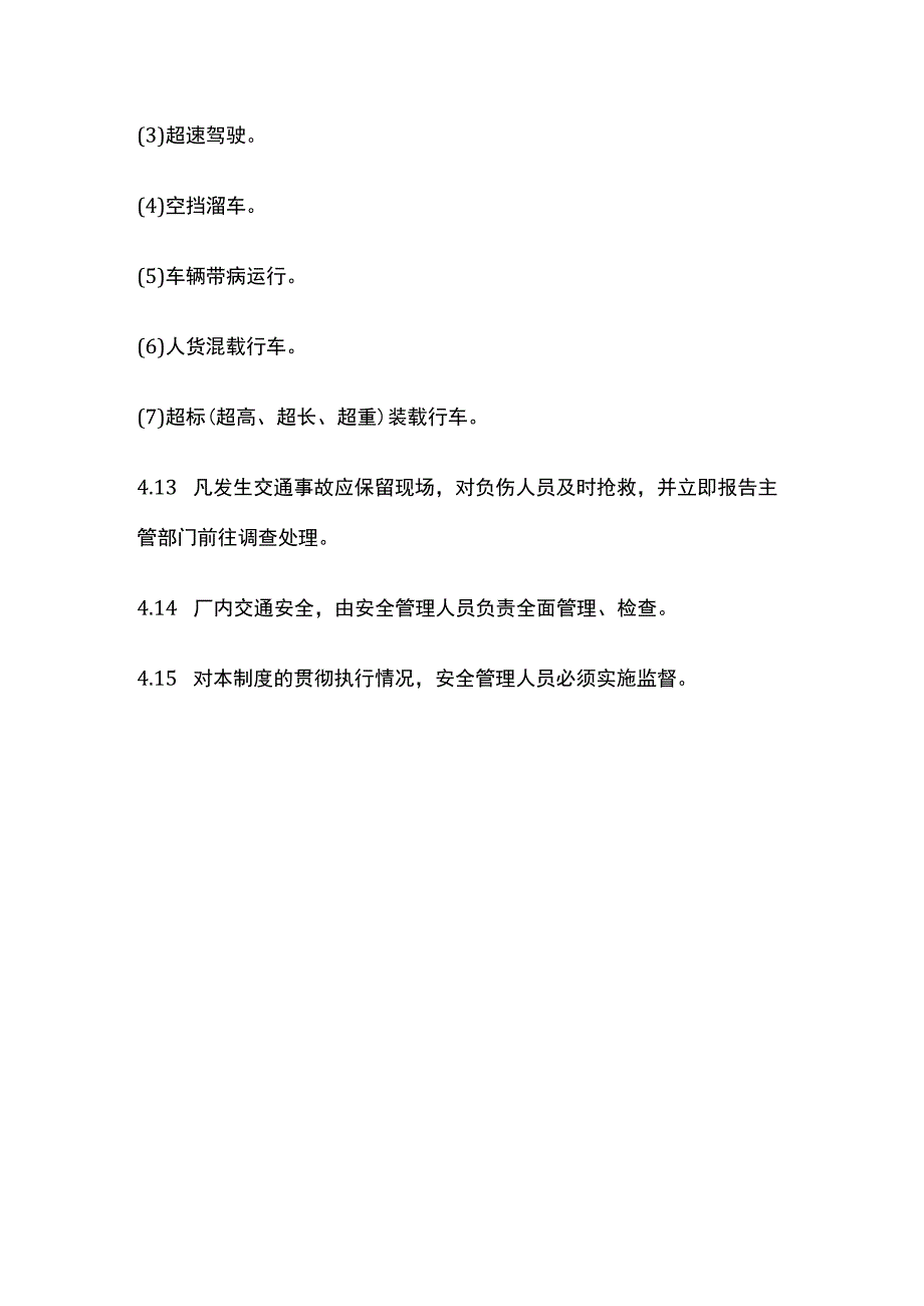 厂内交通安全管理制度[全].docx_第3页