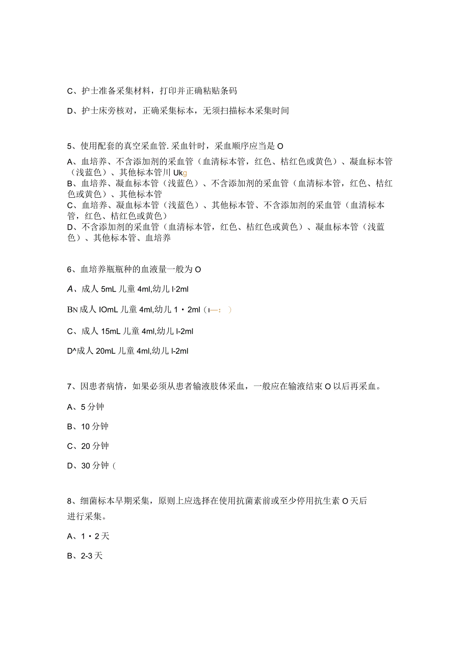 2023年骨创伤病区上半年不良事件考核试题.docx_第2页