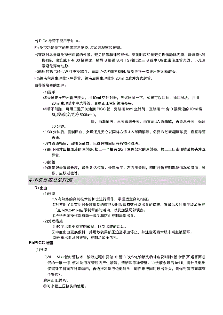 经外周穿刺中心静脉导管置管术（PICC）护理操作规范考核评分标准.docx_第3页