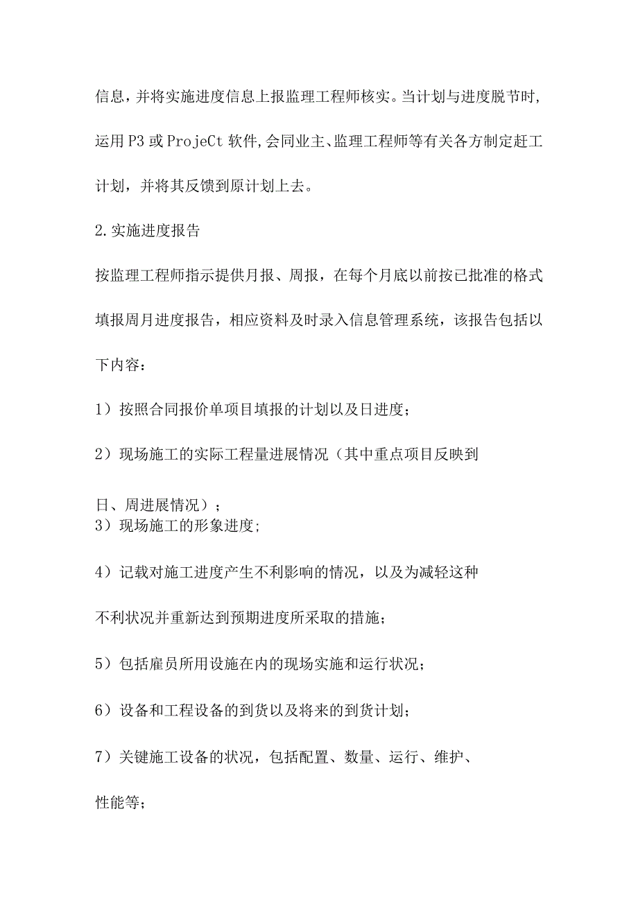 引水式水电站调压室压力管道及地下厂房工程施工信息化管理方案.docx_第2页