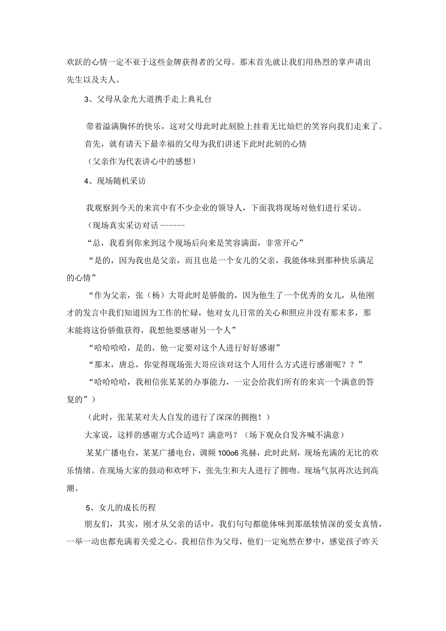 谢师宴策划方案优秀5篇.docx_第3页