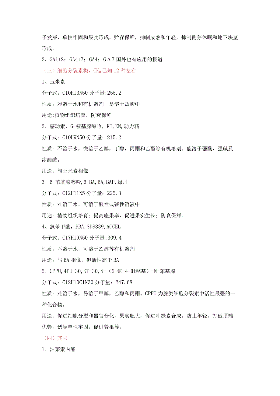 常用植物激素.docx_第3页