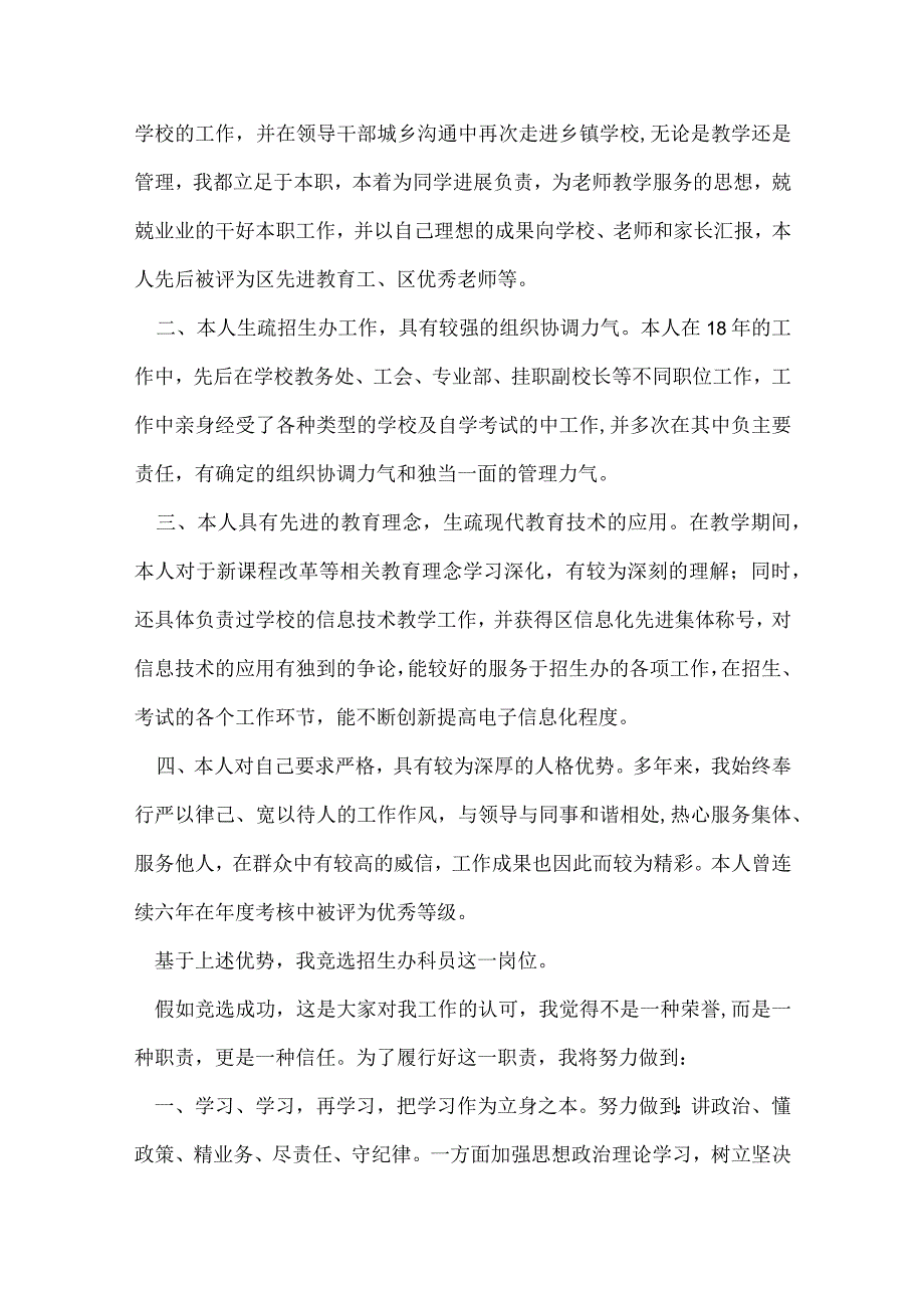 招生办竞聘演讲稿(9篇).docx_第2页