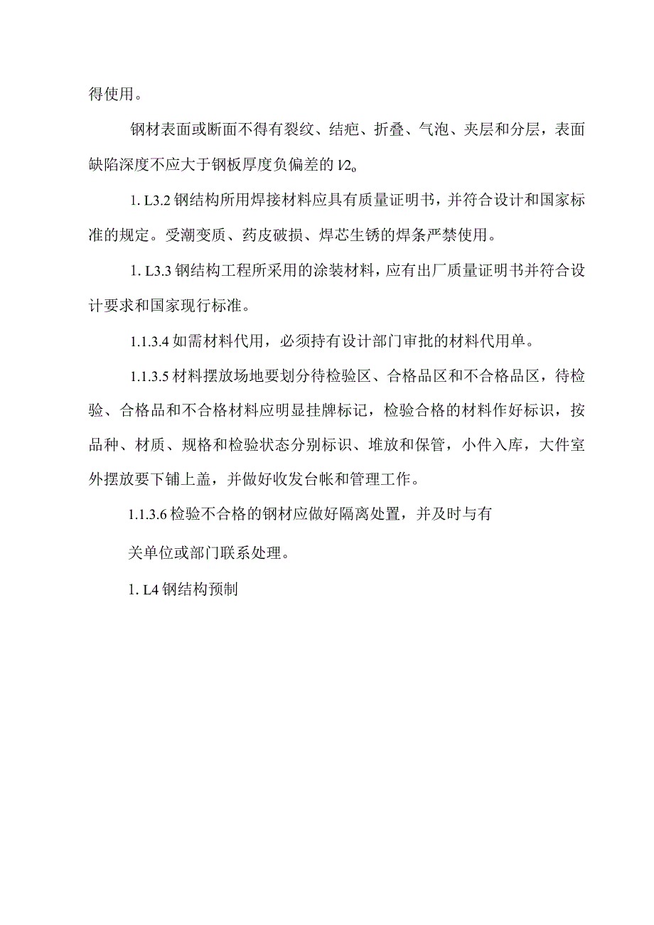 钢结构厂房工程钢结构及屋面施工方案及技术措施.docx_第2页