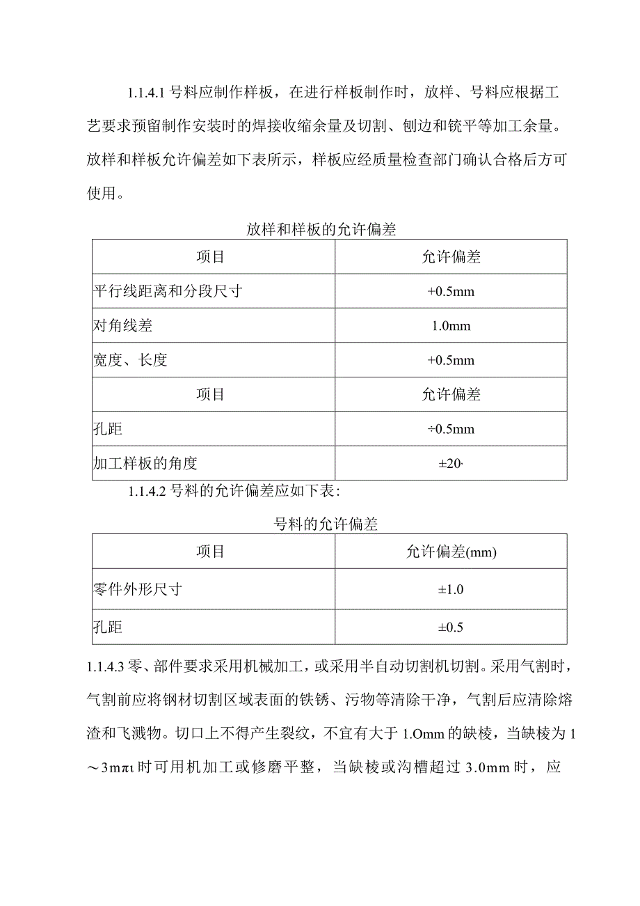 钢结构厂房工程钢结构及屋面施工方案及技术措施.docx_第3页