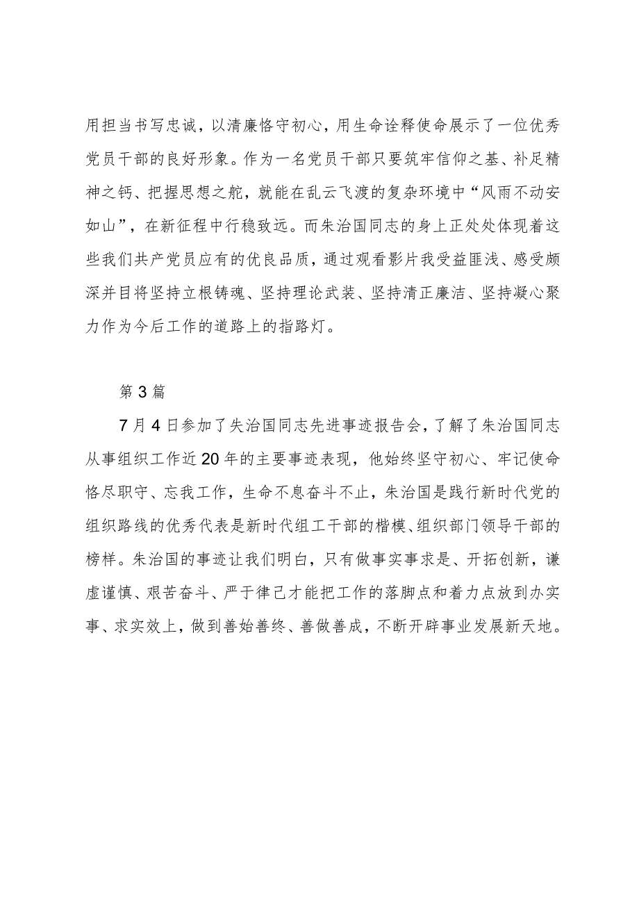 基层干部学习朱治国同志的先进事迹个人感想10篇.docx_第2页