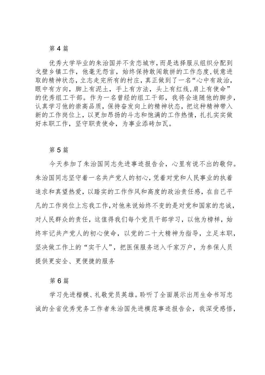 基层干部学习朱治国同志的先进事迹个人感想10篇.docx_第3页