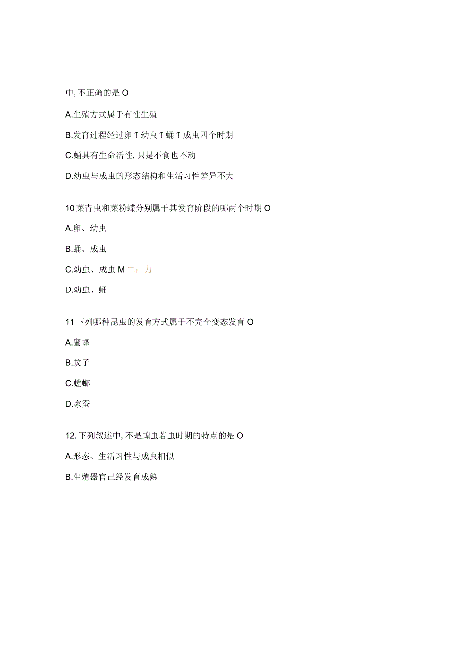《昆虫的生殖和发育》练习题.docx_第3页