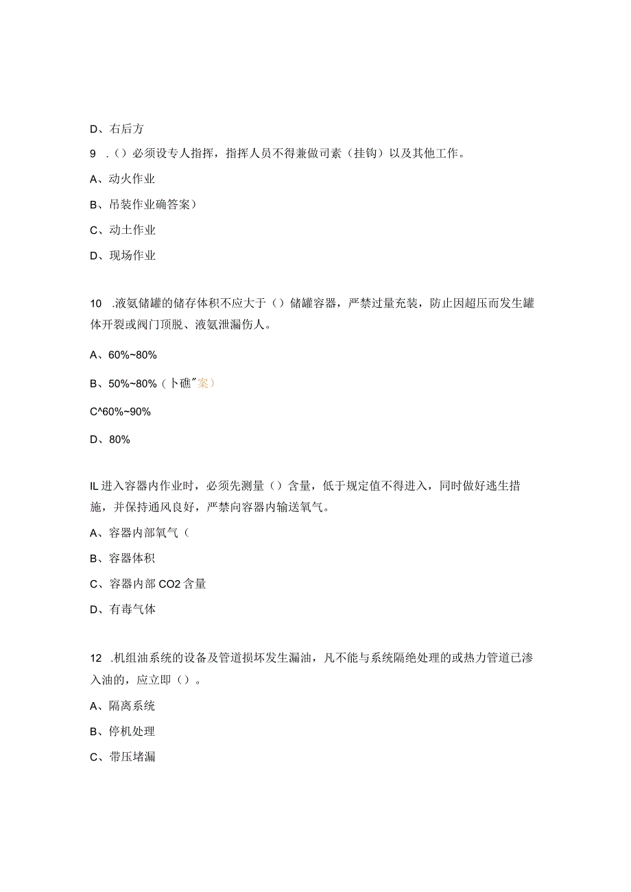 二十五项反措及公司生产安全事件管理标准学习考试试题.docx_第3页