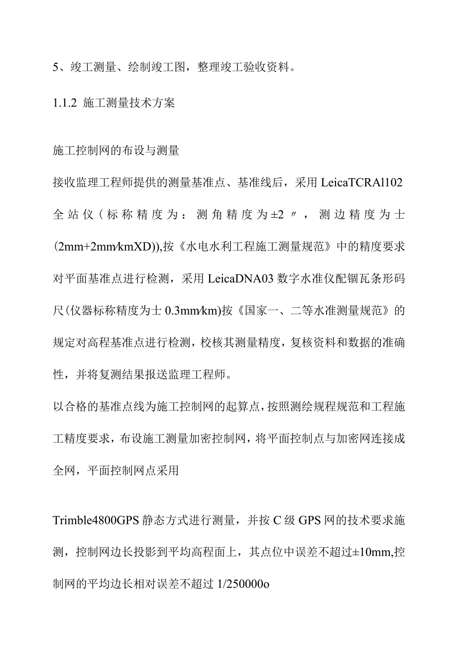 引水式水电站调压室压力管道及地下厂房工程施工测量试验与检验施工方案.docx_第2页