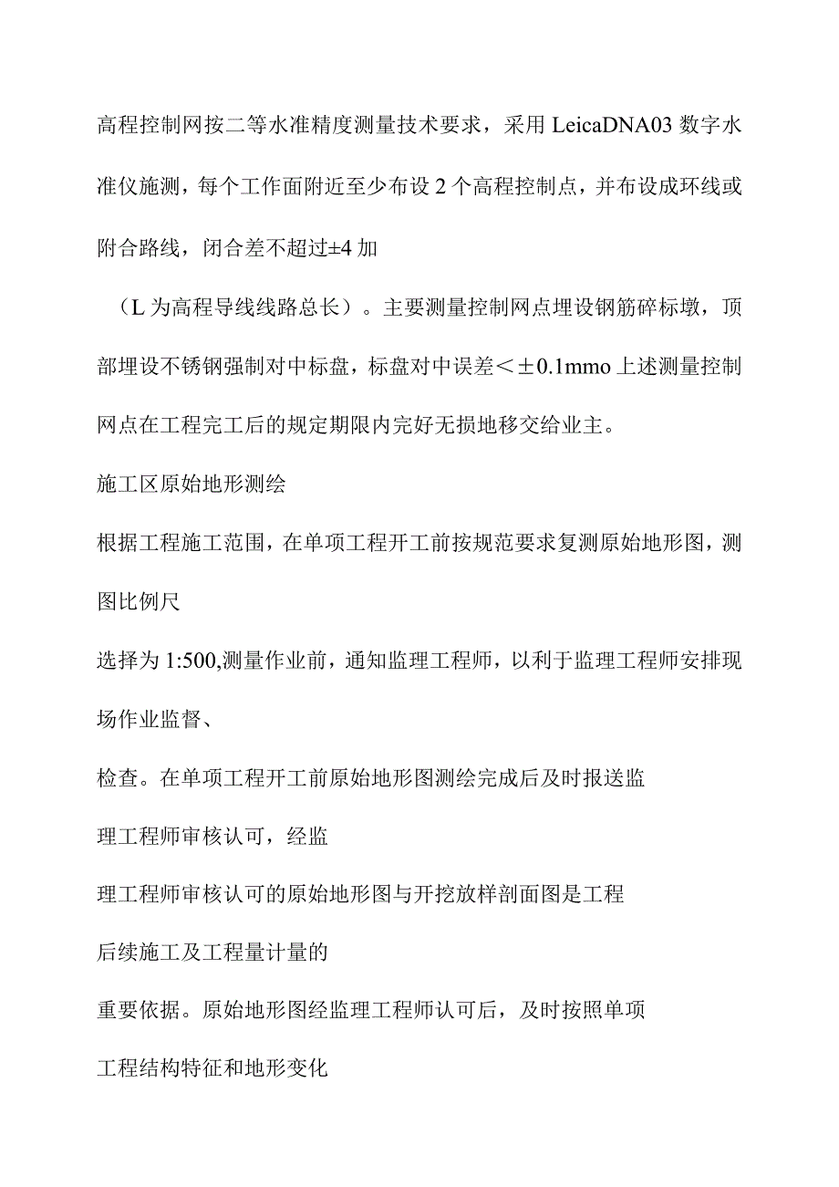 引水式水电站调压室压力管道及地下厂房工程施工测量试验与检验施工方案.docx_第3页