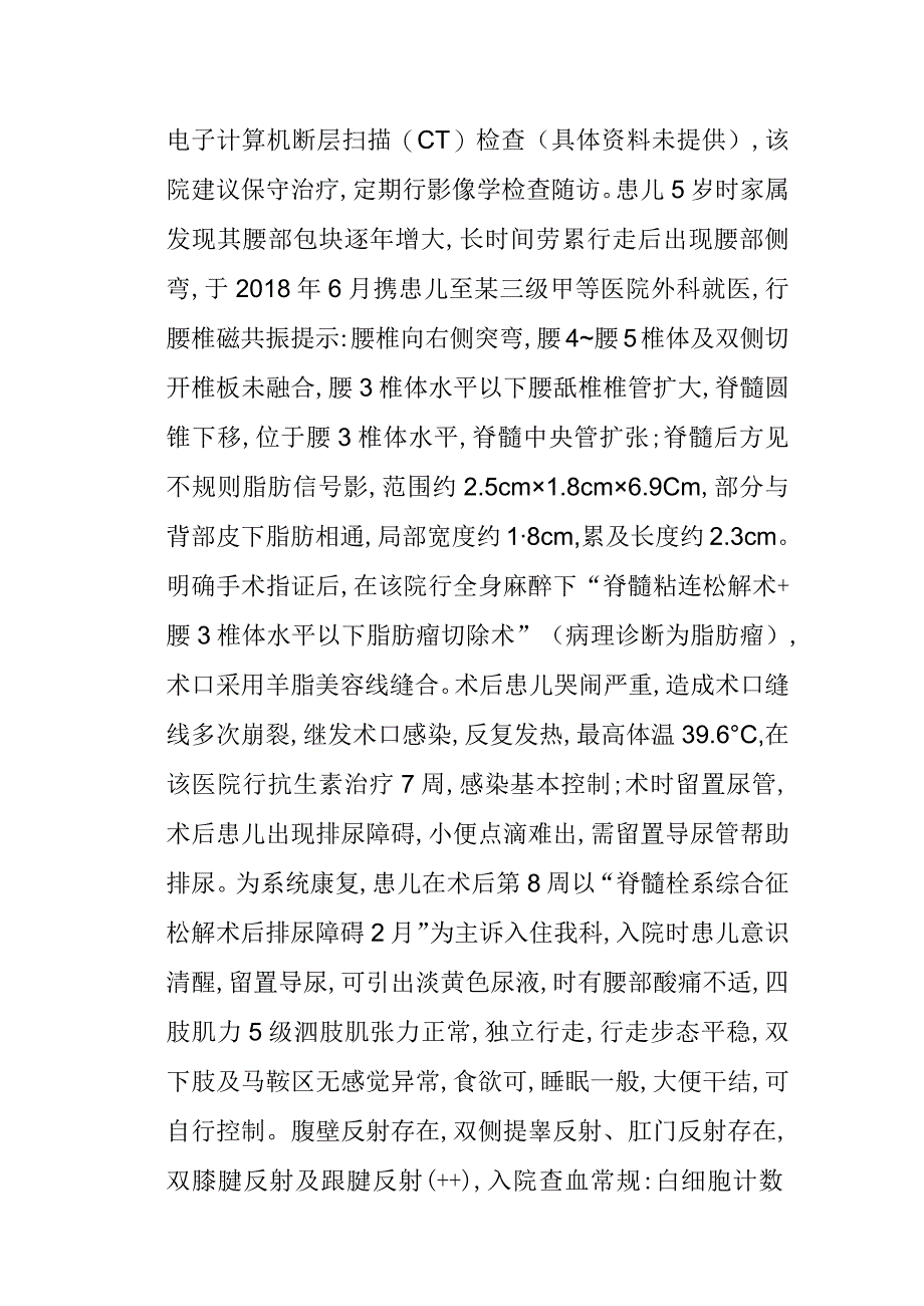 1例儿童脊髓栓系综合征术后的个案护理.docx_第2页