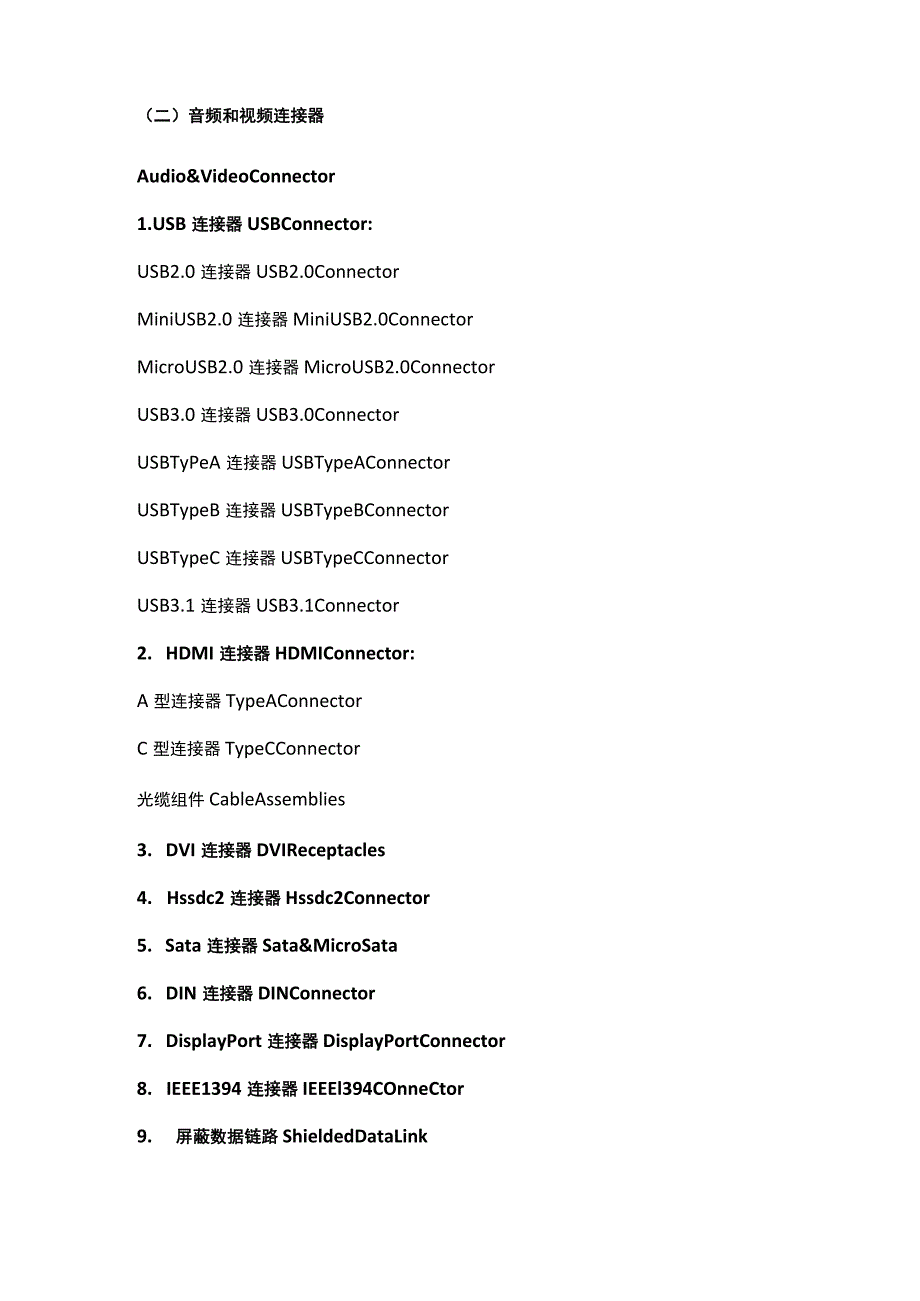 连接器的分类的中英文.docx_第2页