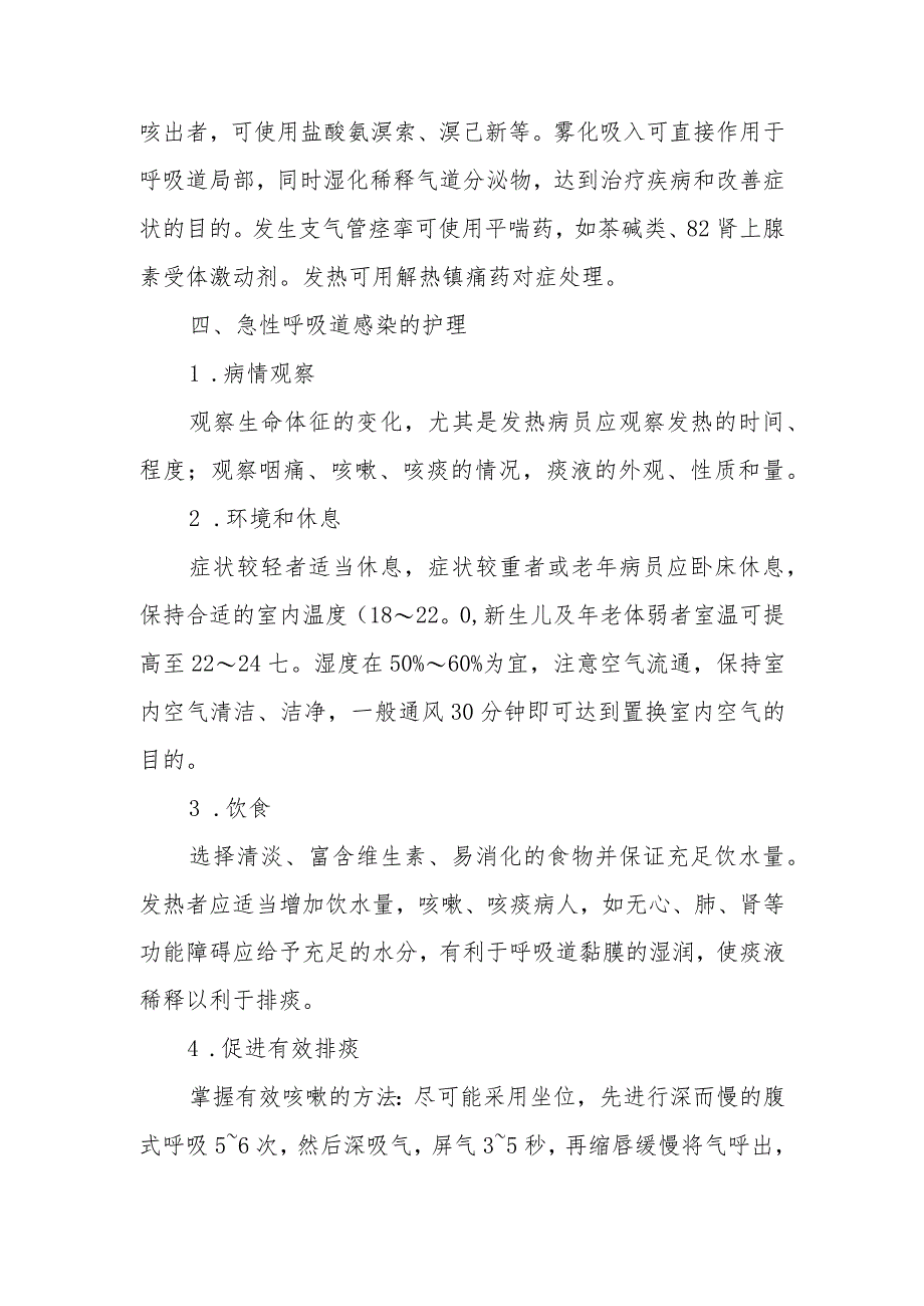 急性呼吸道感染的治疗和护理健康教育问答.docx_第3页