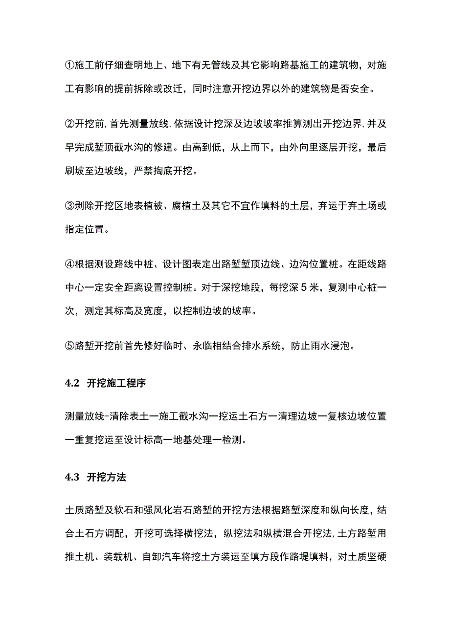 路堑开挖施工方案[全].docx_第3页