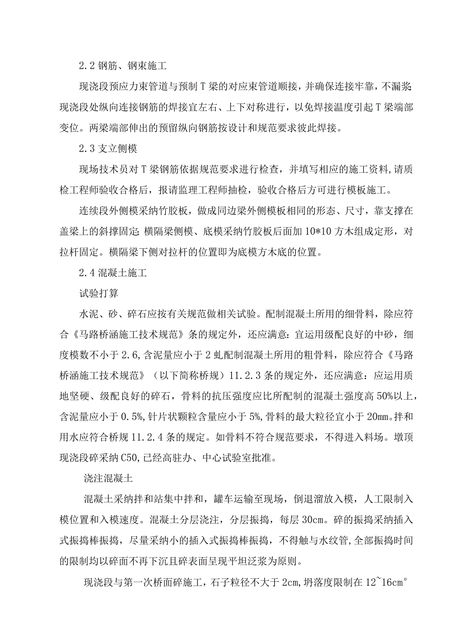 墩顶现浇段施工方案.docx_第2页