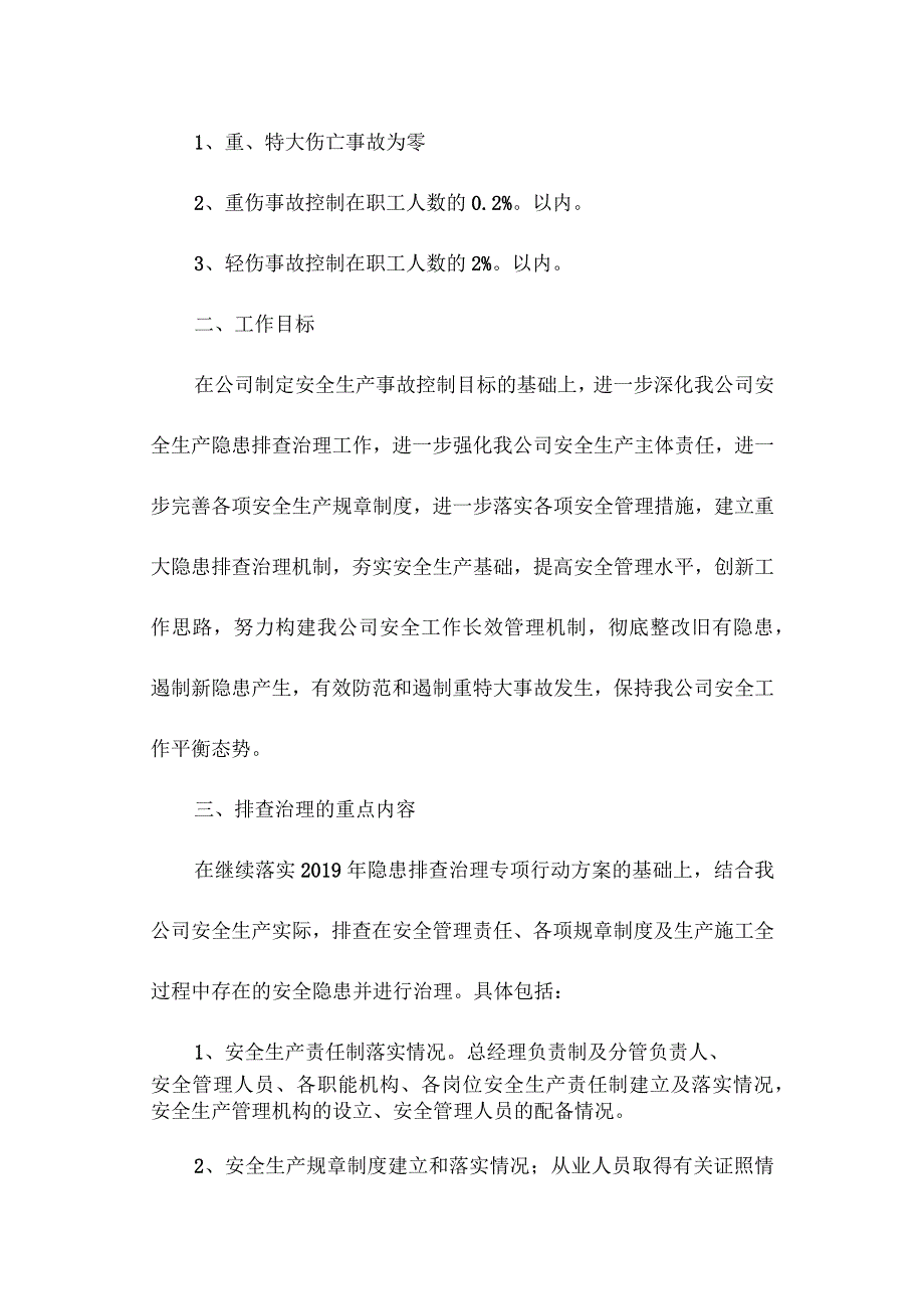 重大事故隐患整治方案7.docx_第2页