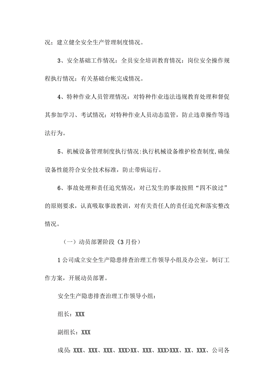 重大事故隐患整治方案7.docx_第3页