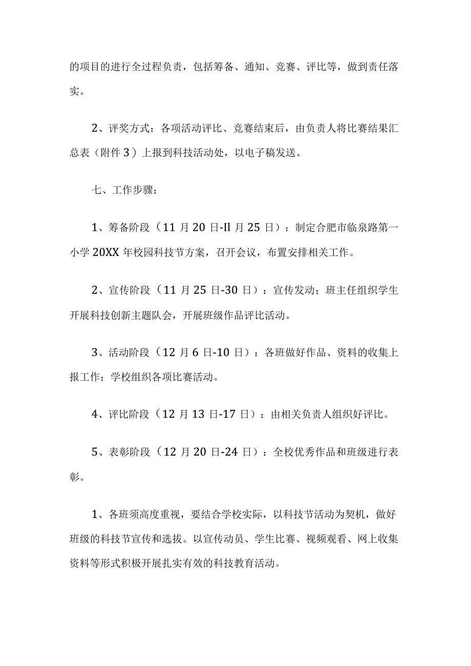 小学科技节活动方案.docx_第2页