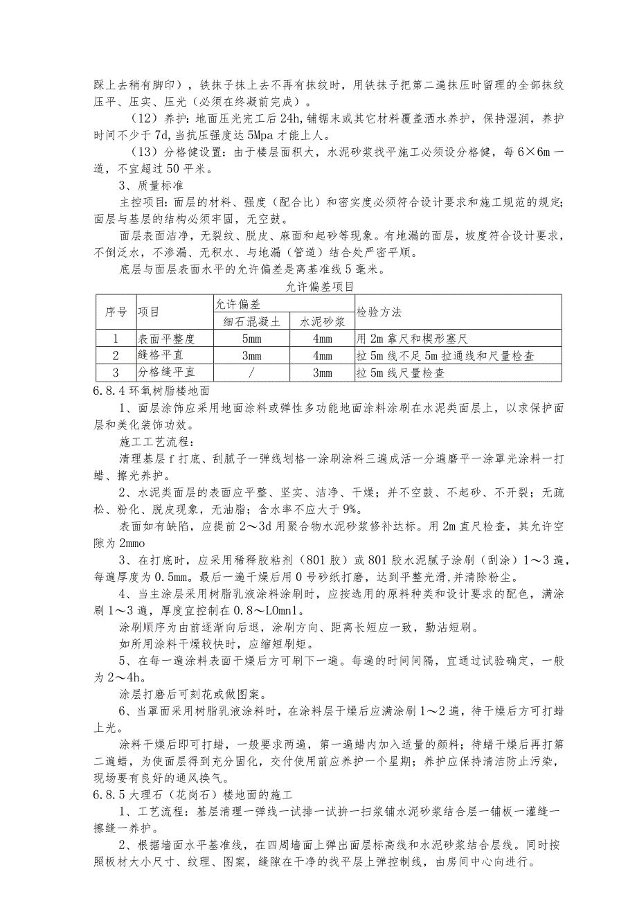 某文化艺术中心工程楼地面施工工艺.docx_第3页