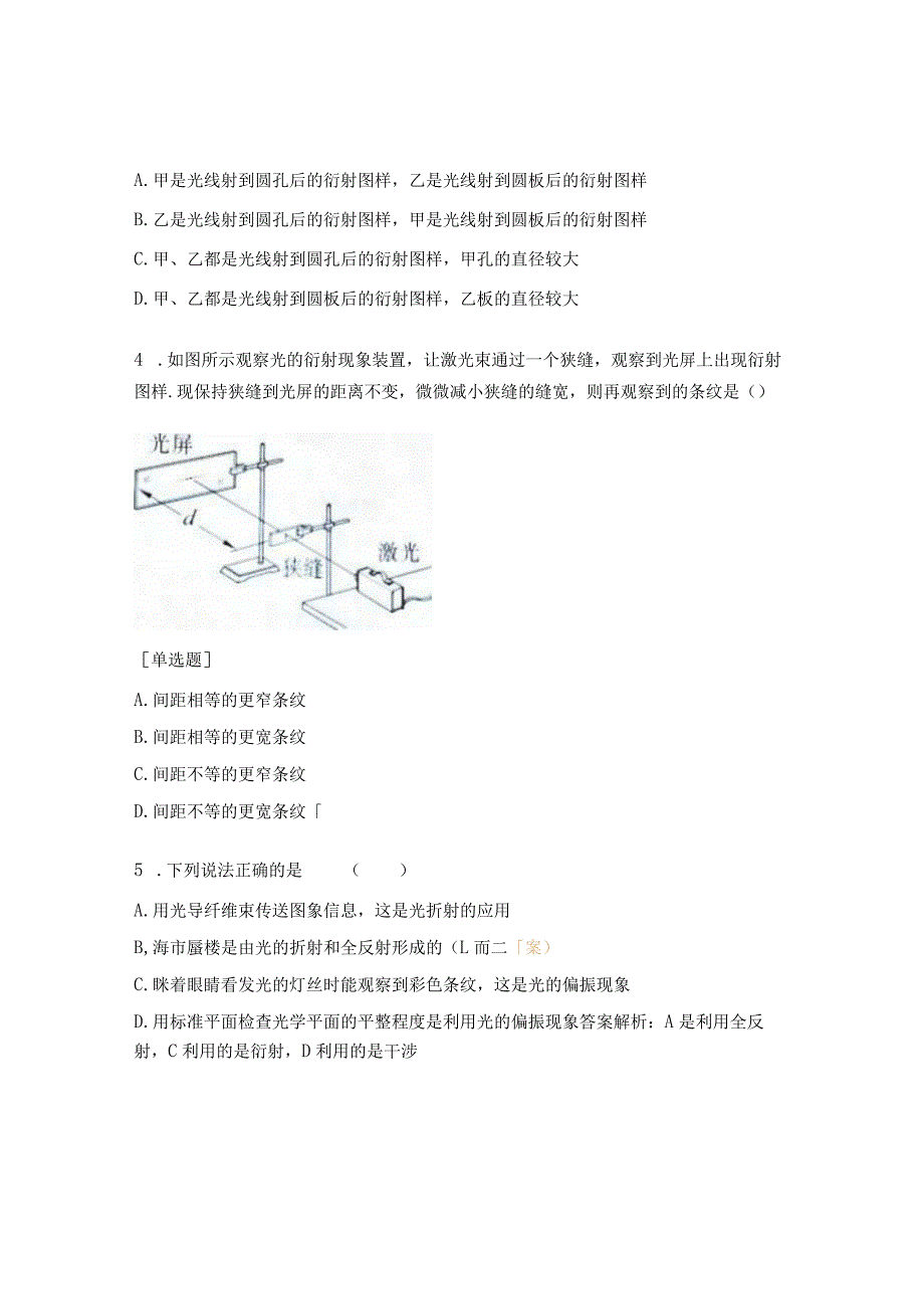 光学基础知识及实验测试题.docx_第2页