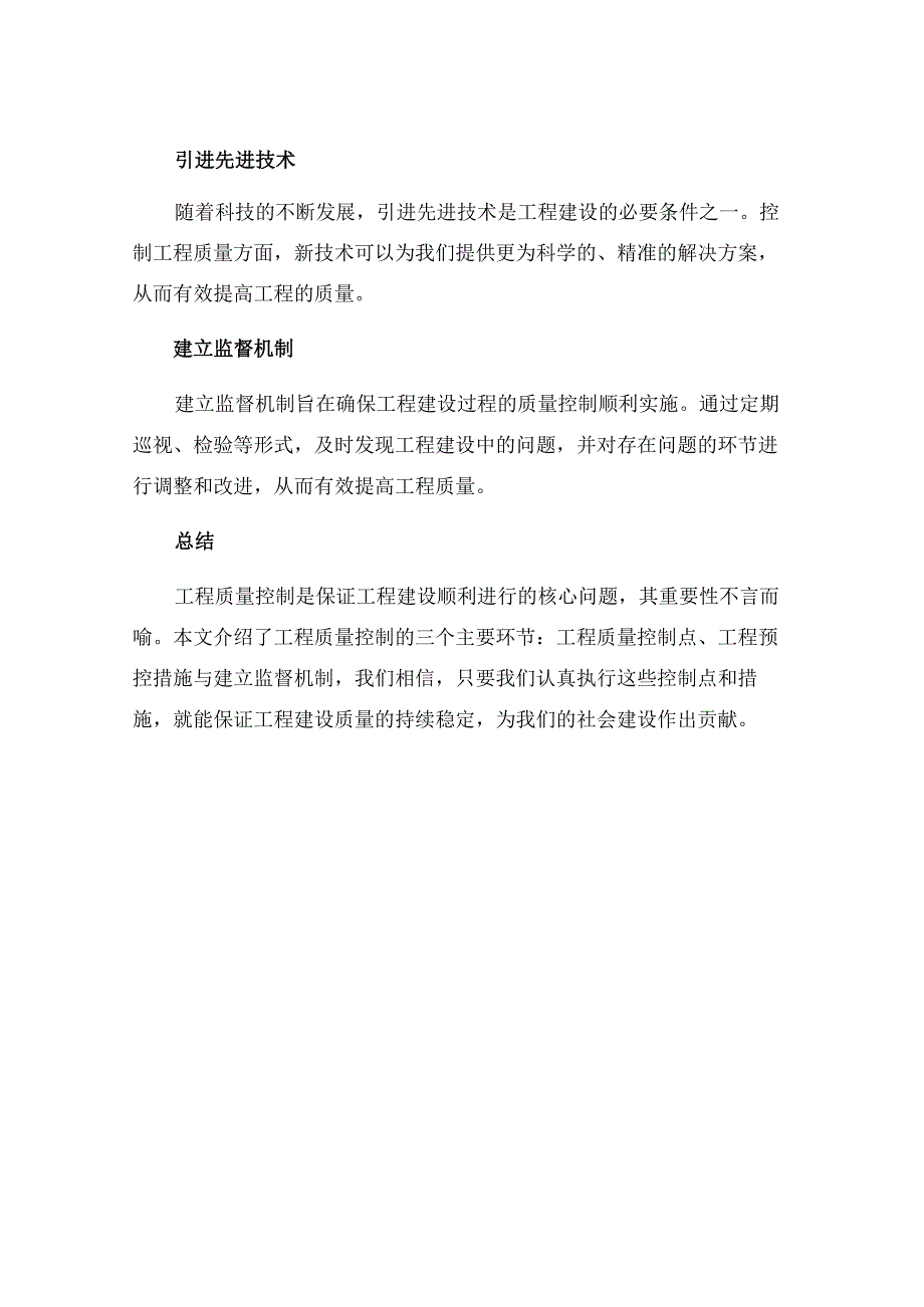 工程质量控制点及预控措施.docx_第3页