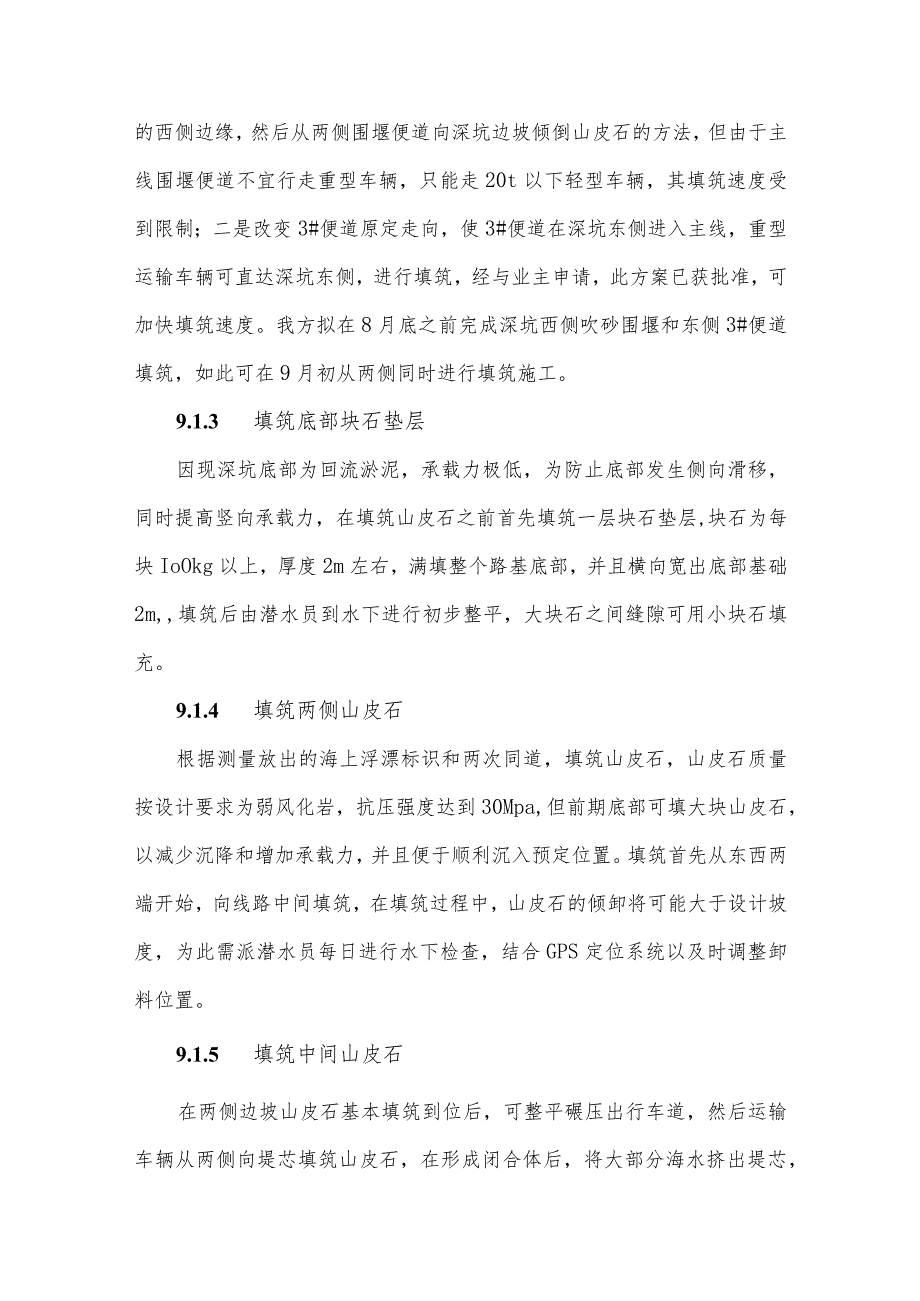 某滨海大道工程重点、难点工程的施工方案、方法及措施.docx_第2页