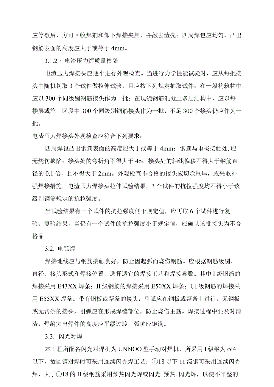 主体工程施工工艺.docx_第2页