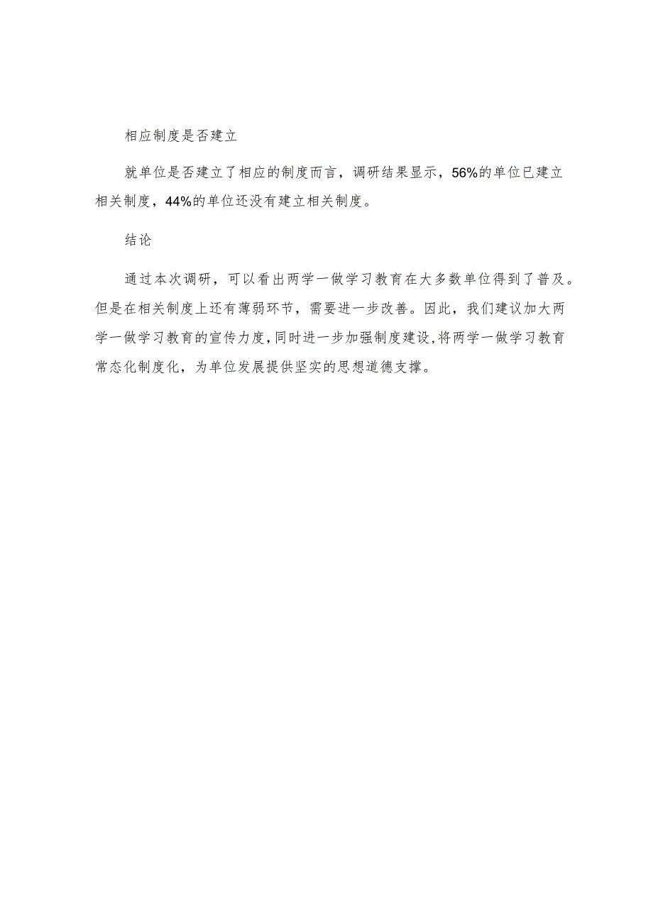 工作报告两学一做学习教育常态化制度化调研报告.docx_第2页