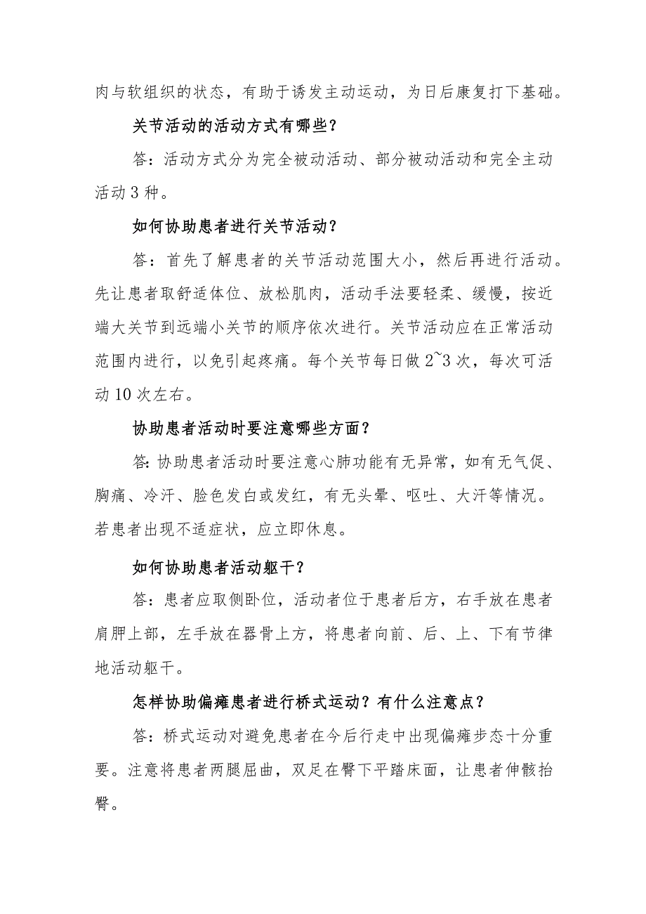 神经外科脑外伤的康复护理临床常见问题与解答.docx_第3页